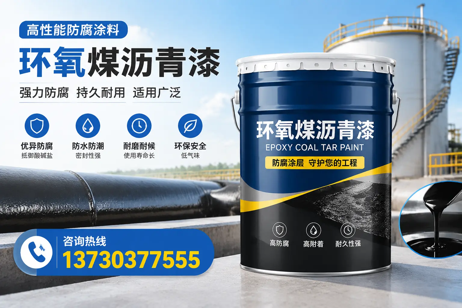 环氧煤沥青漆的耐久性分析,适合宽城的使用场景